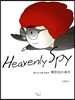 Heavenly Spy 헤븐리스파이
