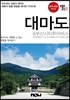 트래블로그 대마도 & 부산시티투어버스