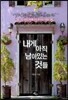 내게 아직 남아있는 것들