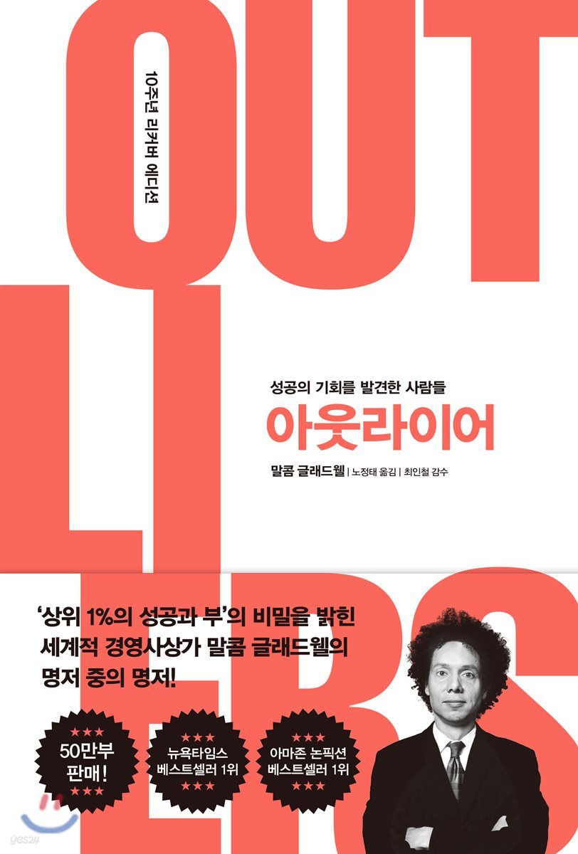 아웃라이어 (10주년 리커버 에디션)