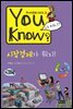 You Know? 시장경제가 뭐지!