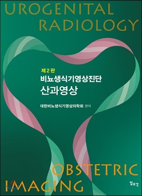 비뇨생식기영상진단 산과영상