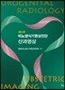 비뇨생식기영상진단 산과영상