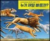 누가 제일 빠를까?