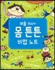 야옹 의사의 몸 튼튼 비법 노트
