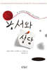 용서와 상담