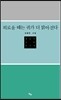 외로울 때는 귀가 더 밝아진다