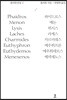 플라톤전집 Ⅱ