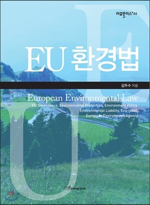 EU 환경법