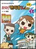 와라! 편의점 Kids 키즈 3