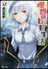 理想のヒモ生活(12)