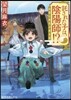 託された子は,陰陽師!?