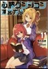 必勝ダンジョン運營方法(11)