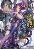 七つの魔劍が支配する(3)