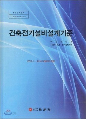 건축전기설비 설계기준 2011