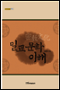 밀교문화 이해