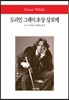도리언 그레이 초상/살로메