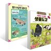 왠지 이상한 동물도감 + 의외로 유쾌한 생물도감 세트