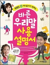 바른 우리말 사용 설명서