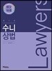수니상법