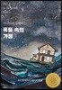 폭풍 속의 가정
