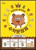 4컷으로 생각하는 수학 문장제 1 너구링의 모험
