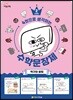 4컷으로 생각하는 수학 문장제 2 떡구와 팥찌