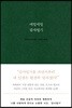 매일매일 감사일기