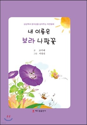내 이름은 보라 나팔꽃