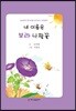 내 이름은 보라 나팔꽃