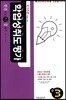 국가수준 학업성취도 평가 한권으로 딱 끝내기 중3 (8절)(2019년)