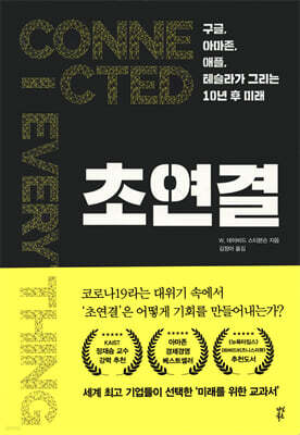 초연결