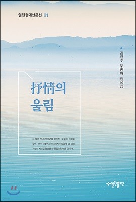 서정의 울림