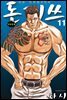 [대여] 돈게쓰 11