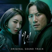 빙의 (OCN 수목드라마) OST