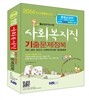 2013 9급공무원 사회복지직 기출문제정복