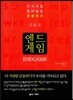 엔드게임