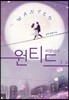 원티드 1