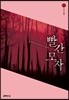 빨간 모자