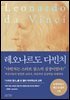 레오나르도 다빈치