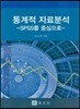 통계적 자료분석