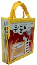신사고 우공비 초등 국사과 세트 6-2 (2012년)