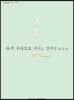유키 구라모토 피아노 컬렉션 완전판 Nature