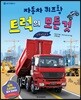 트럭의 모든 것
