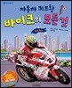 바이크의 모든 것