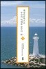 해양인문학으로 부산의 미래를 꿈꾸다 2