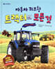 트랙터의 모든 것