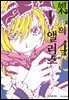 가형의 앨리스 04권