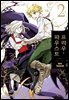 프라우 파우스트 02권