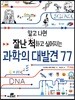 과학의 대발견 77